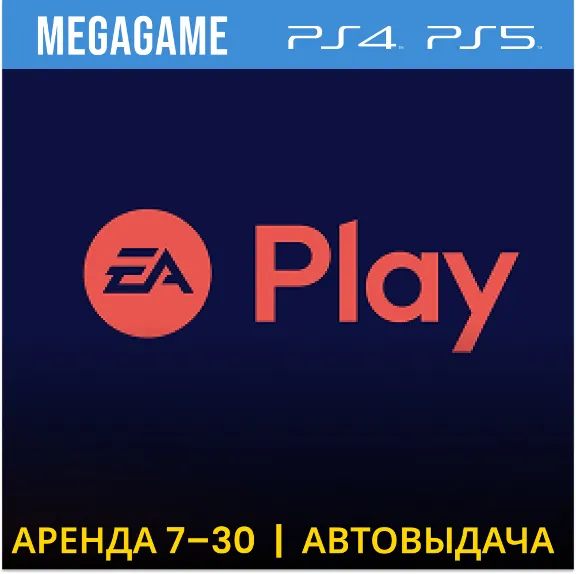 EA Play (PS4/PS5/IN/EN/RU) Rent 7 days