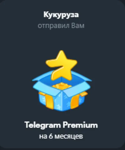 ✈️ Telegram Premium 3-6-12 МЕСЯЦЕВ ⭐ ГАРАНТИЯ ⭐ БЫСТРО ⭐
