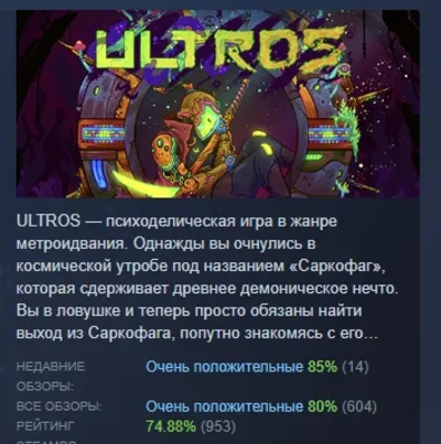 Ultros АВТОДОСТАВКА STEAM GLOBAL МГНОВЕННО ЛИЦЕНЗИЯ