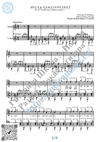 Песня кавалергарда (Вокал Гитара Ноты Табы)