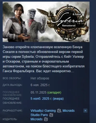 Syberia - Remastered АВТОДОСТАВКА STEAM GLOBAL МГНОВЕННО ЛИЦЕНЗИЯ
