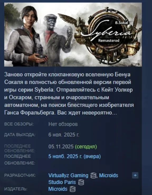 Syberia - Remastered АВТОДОСТАВКА STEAM GLOBAL МГНОВЕННО ЛИЦЕНЗИЯ