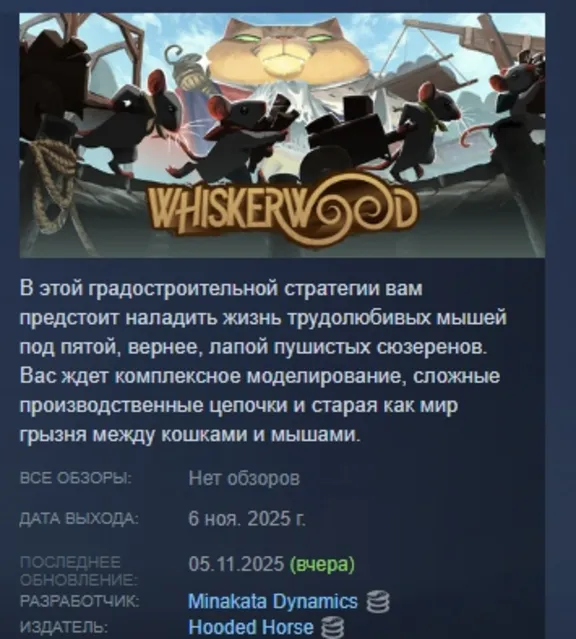 Whiskerwood AUTODELIVERY STEAM GIFT INSTANTLY