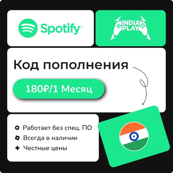 Подписка Spotify Premium — 1/3/6/12 Месяцев  ☑️