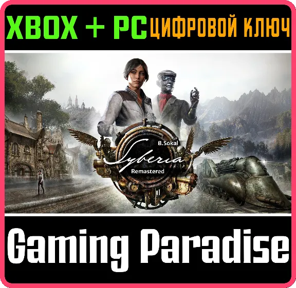 SYBERIA REMASTERED XBOX SERIES S|X + PC (WIN) КЛЮЧ/КОД