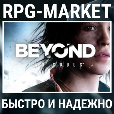 BEYOND: TWO SOULS (STEAM/РФ+СН) КЛЮЧ СРАЗУ + ПОДАРОК
