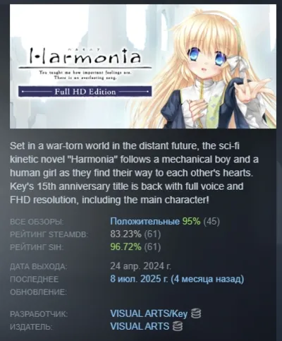 Harmonia Full HD Edition 💎 AUTODELIVERY STEAM GIFT INSTANTLY