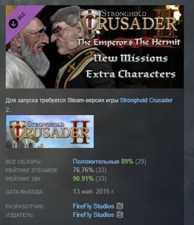 Stronghold Crusader 2 - The Emperor & The Hermit DLC АВТОДОСТАВКА STEAM РОССИЯ