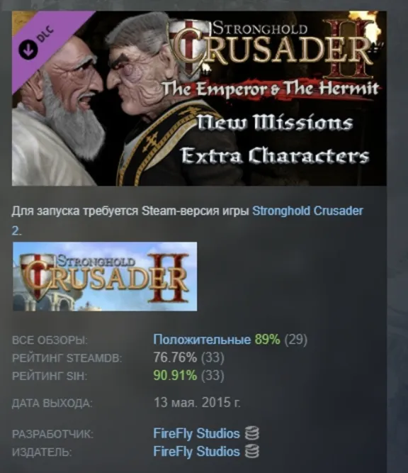 Stronghold Crusader 2 - The Emperor & The Hermit DLC АВТОДОСТАВКА STEAM РОССИЯ
