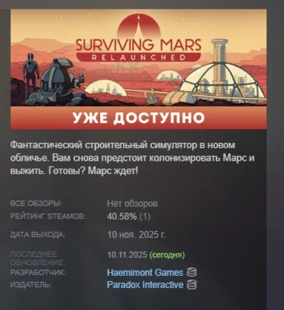 Surviving Mars: Relaunched - Ultimate Edition AUTODELIVERY STEAM GIFT INSTANTLY