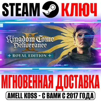 ⚫Kingdom Come: Deliverance II Royal (+7 DLC) STEAM КЛЮЧ