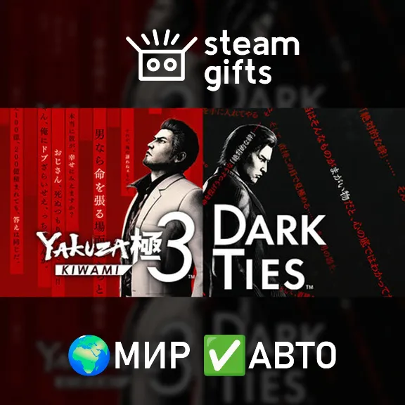 Yakuza Kiwami 3 & Dark Ties МИР АВТО