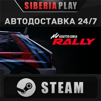Assetto Corsa Rally STEAM АВТОДОСТАВКА RU/KZ/UA/СНГ<br>