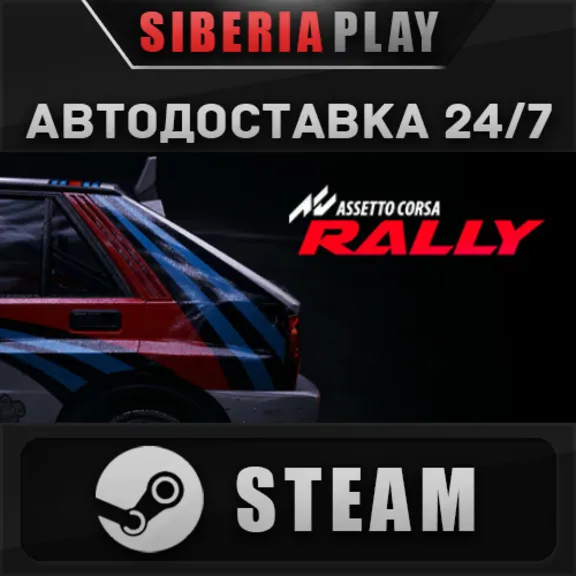 Assetto Corsa Rally STEAM АВТОДОСТАВКА RU/KZ/UA/СНГ<br>