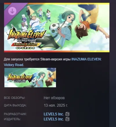 INAZUMA ELEVEN: Victory Road - Улучшение издания Deluxe АВТОДОСТАВКА STEAM GLOBAL МГН