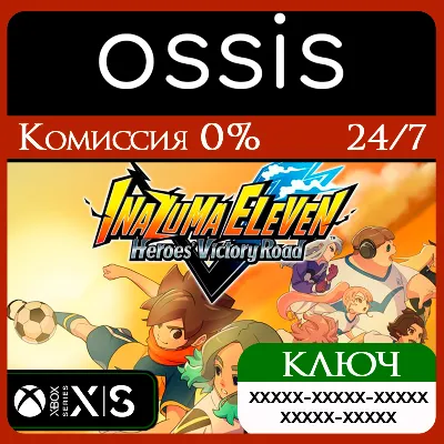 КЛЮЧ INAZUMA ELEVEN: Victory Road XBOX Код