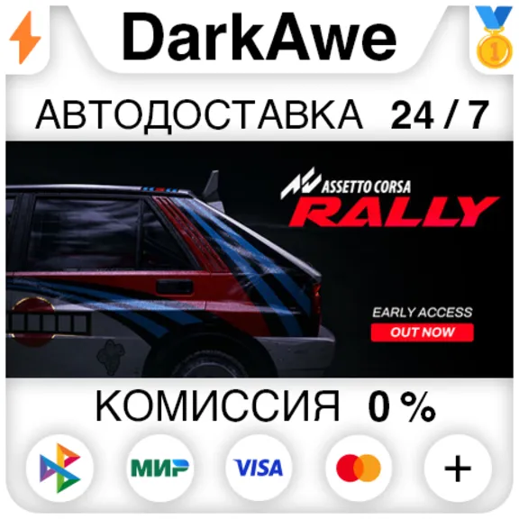 Assetto Corsa Rally STEAM•RU ⚡️АВТОДОСТАВКА 💳0%