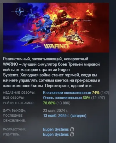 WARNO АВТОДОСТАВКА STEAM GLOBAL МГНОВЕННО ЛИЦЕНЗИЯ