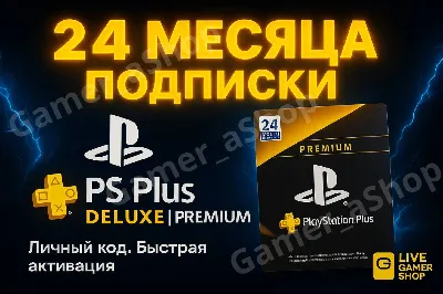 PS PLUS DELUXE/PREMIUM KEY 24 MONTHS Polska+ EUROPE