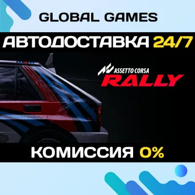 Assetto Corsa Rally🔑Steam Ключ РФ+СНГ
