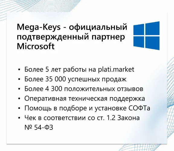 Windows 11/10 Гарантия ✅Партнер Microsoft | ЧЕК | Купить лицензионный ключ
