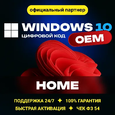 Windows 11/10 Гарантия ✅Партнер Microsoft | ЧЕК | Купить лицензионный ключ