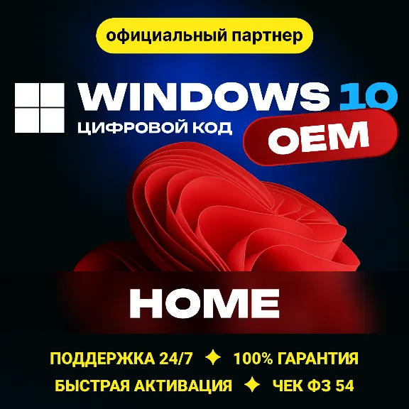 Windows 11/10 Гарантия ✅Партнер Microsoft | ЧЕК | Купить лицензионный ключ