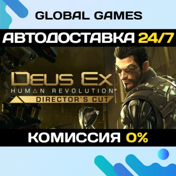 Deus Ex: Human Revolution - Director&acute;s Cut🔑 Steam СНГ