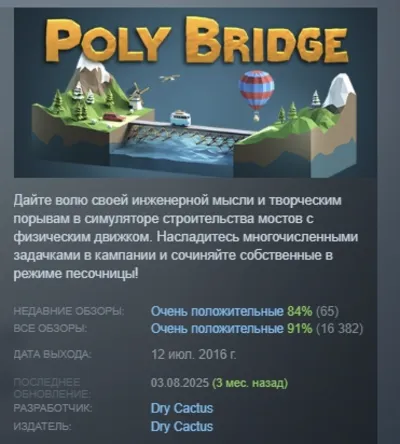 Poly Bridge АВТОДОСТАВКА STEAM GLOBAL МГНОВЕННО ЛИЦЕНЗИЯ