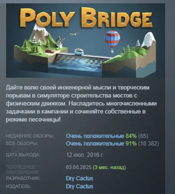 Poly Bridge АВТОДОСТАВКА STEAM GLOBAL МГНОВЕННО ЛИЦЕНЗИЯ