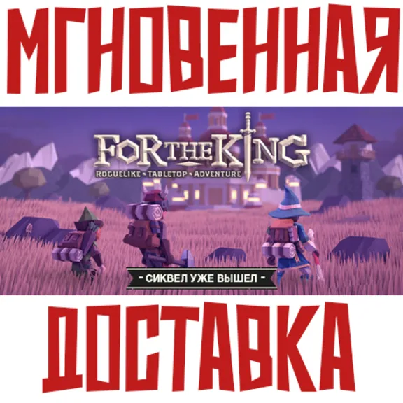 ✅For The King ⚡ Steam РФ+СНГ Key⭐ + 🎁 Подарок