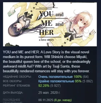 YOU and ME and HER: A Love Story АВТОДОСТАВКА STEAM GLOBAL МГНОВЕННО ЛИЦЕНЗИЯ