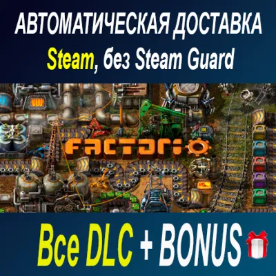 Factorio: Space Age • STEAM • БЕЗ GUARD