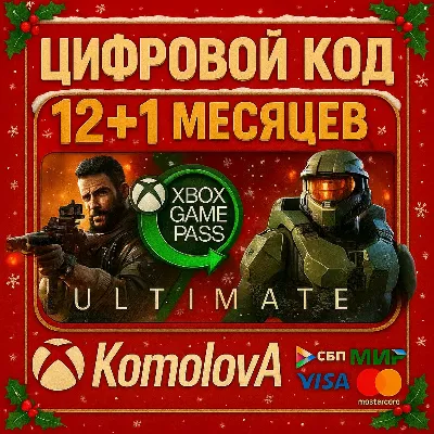 ЛЮБОЙ АККАУНТ XBOX GAME PASS ULTIMATE 12+1 МЕСЯЦЕВ КЛЮЧ
