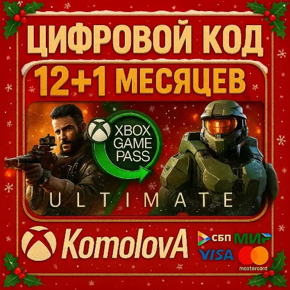 ЛЮБОЙ АККАУНТ XBOX GAME PASS ULTIMATE 12+1 МЕСЯЦЕВ КЛЮЧ