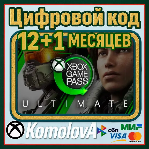 ЛЮБОЙ АККАУНТ XBOX GAME PASS ULTIMATE 12+1 МЕСЯЦЕВ КЛЮЧ