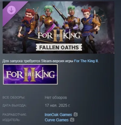For The King II: Fallen Oaths Character Pack АВТОДОСТАВКА STEAM GLOBAL МГНОВЕННО ЛИЦЕ