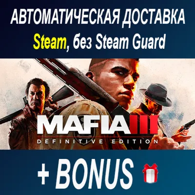 Mafia Trilogy (1, 2, 3) • STEAM • WITHOUT GUARD