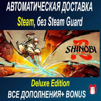 SHINOBI: Art of Vengeance Deluxe • STEAM • WITHOUT GUAR