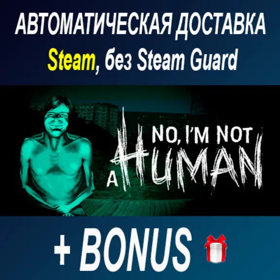No, I&acute;m not a Human + TROLEU • STEAM • БЕЗ GUARD