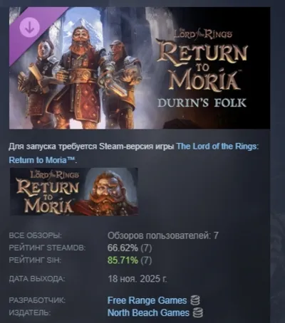 The Lord of the Rings: Return to Moria Durin&acute;s Folk Expansion DLC STEAM REGION РОССИЯ