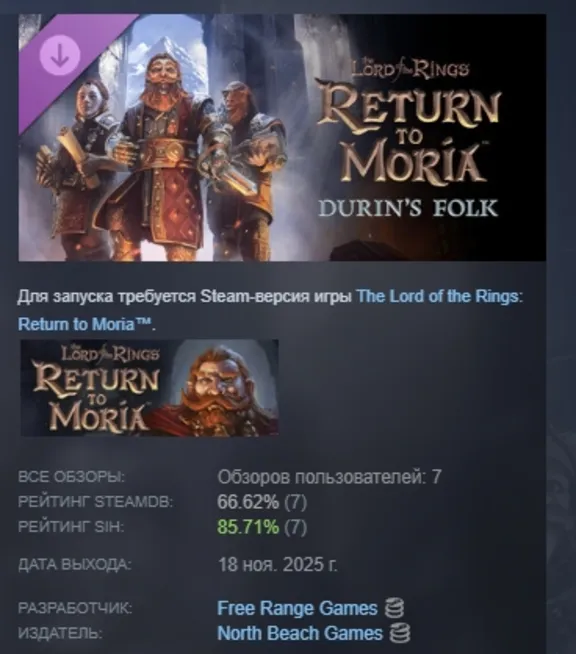 The Lord of the Rings: Return to Moria Durin&acute;s Folk Expansion DLC STEAM REGION РОССИЯ