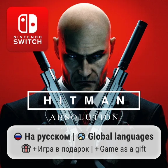 Hitman: Absolution | Nintendo Switch 1/2