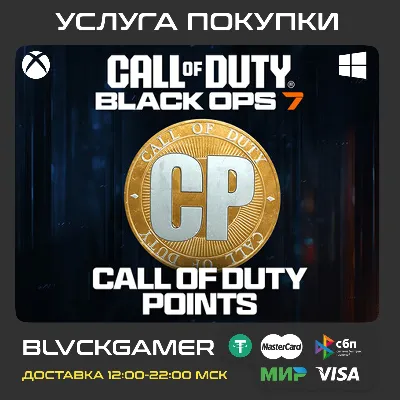 Call Of Duty: Warzone/BO7 200-13000 XBOX+WINDOWS