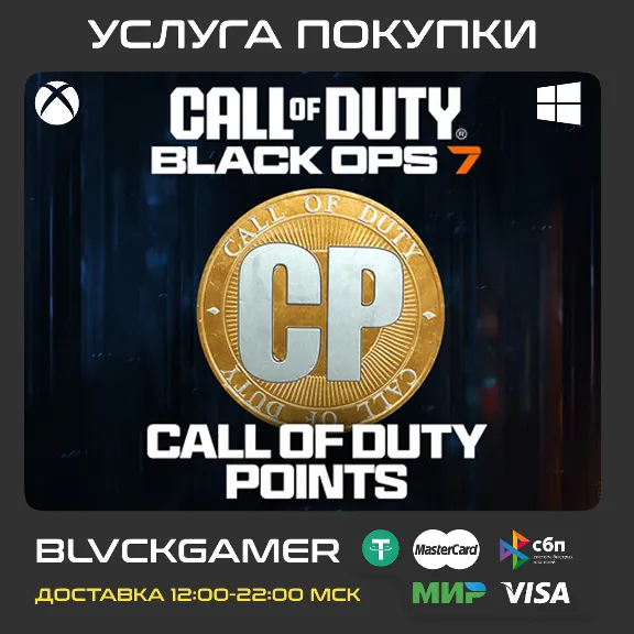 Call Of Duty: Warzone/BO7 200-13000 XBOX+WINDOWS