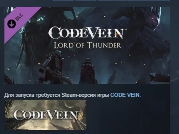 CODE VEIN: Lord of Thunder DLC AUTODELIVERY STEAM RUSSIA