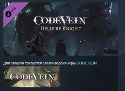 CODE VEIN: Hellfire Knight DLC AUTODELIVERY STEAM RUSSIA