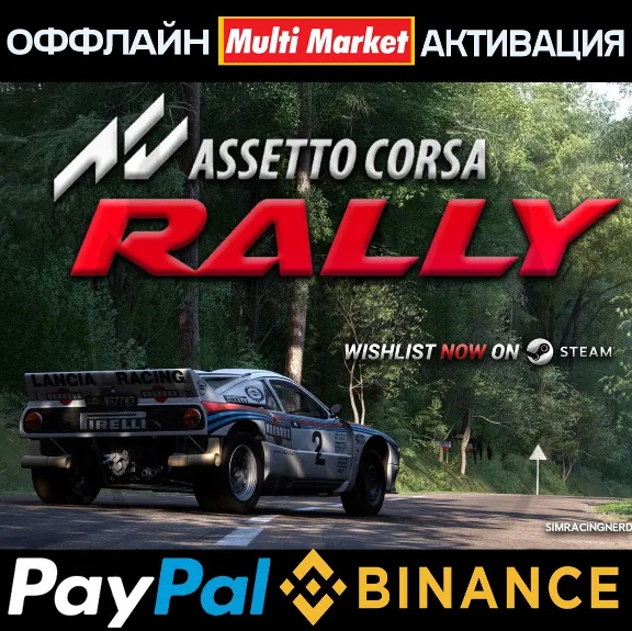 Assetto Corsa Rally STEAM 🅿️ 𝗣𝐀𝐘𝗣𝐀𝐋