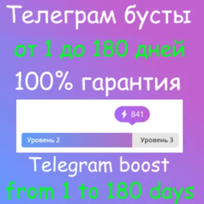 Telegram Boosts 1/30/60/90/180 Days | Boost | Wholesale