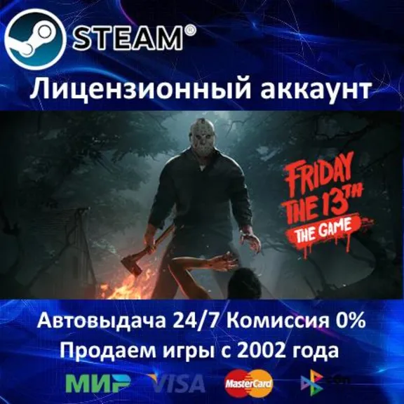 ✅Friday the 13th: The Game✔️Steam⭐Аренда Аккаунта✔️Онлайн⭐0% Карты💳